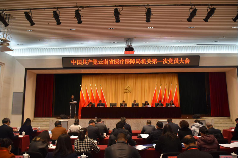 中共爱爱视频
机关第一次党员大会胜利召开