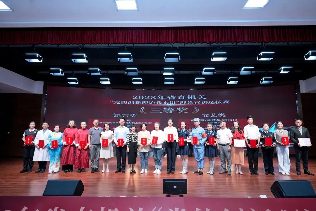 爱爱视频
在2023年省直机关党的创新理论我来讲理论宣讲选拔赛中荣获三等奖