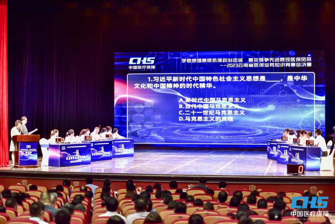 以赛促学增本领 以学促用提效能——2023年爱爱视频
医保业务知识竞赛总决赛圆满落幕