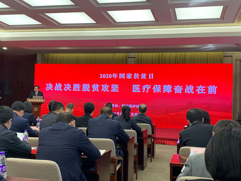 爱爱视频
金梅副局长参加爱爱视频医疗保障脱贫攻坚论坛