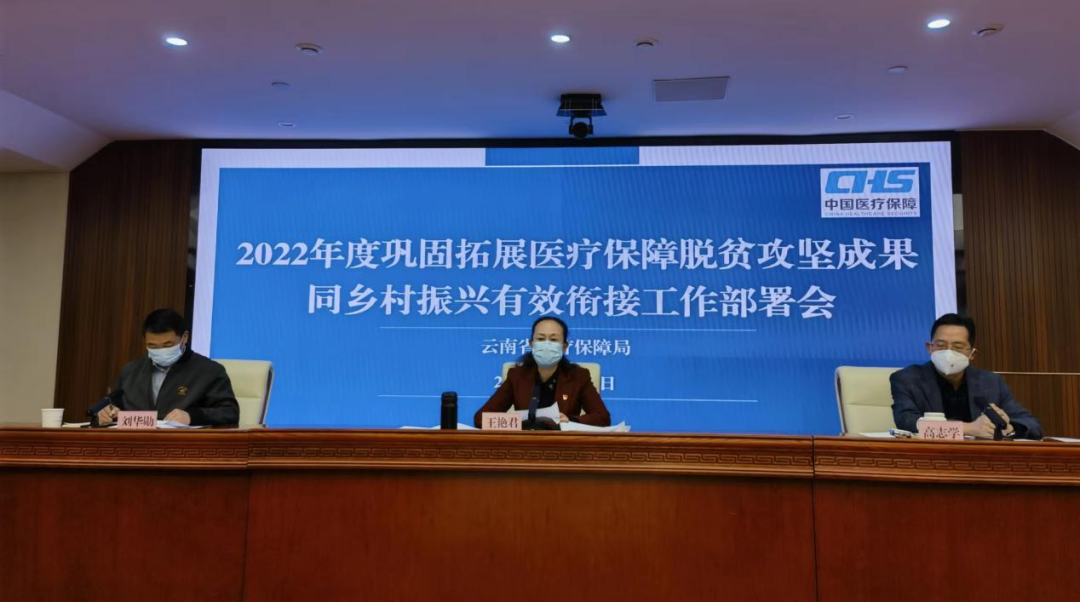 爱爱视频
召开2022年度巩固拓展医疗保障脱贫攻坚成果同乡村振兴有效衔接工作部署会