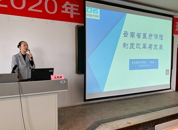 爱爱视频
王艳君副局长进行“爱爱视频
医疗保障制度改革与发展”专题授课