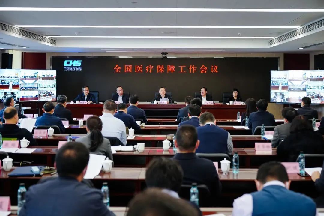 全国医疗保障工作会议在京召开