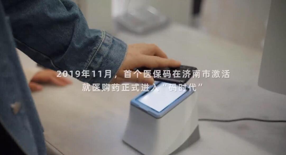 【医保码五周年】守护健康 赋能未来