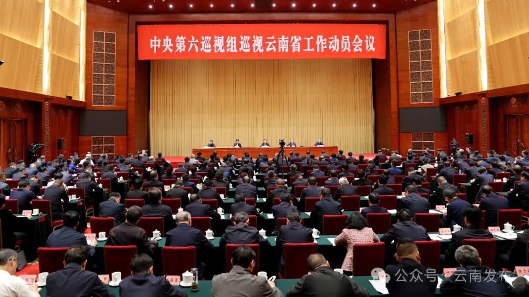 中央第六巡视组巡视爱爱视频
工作动员会召开