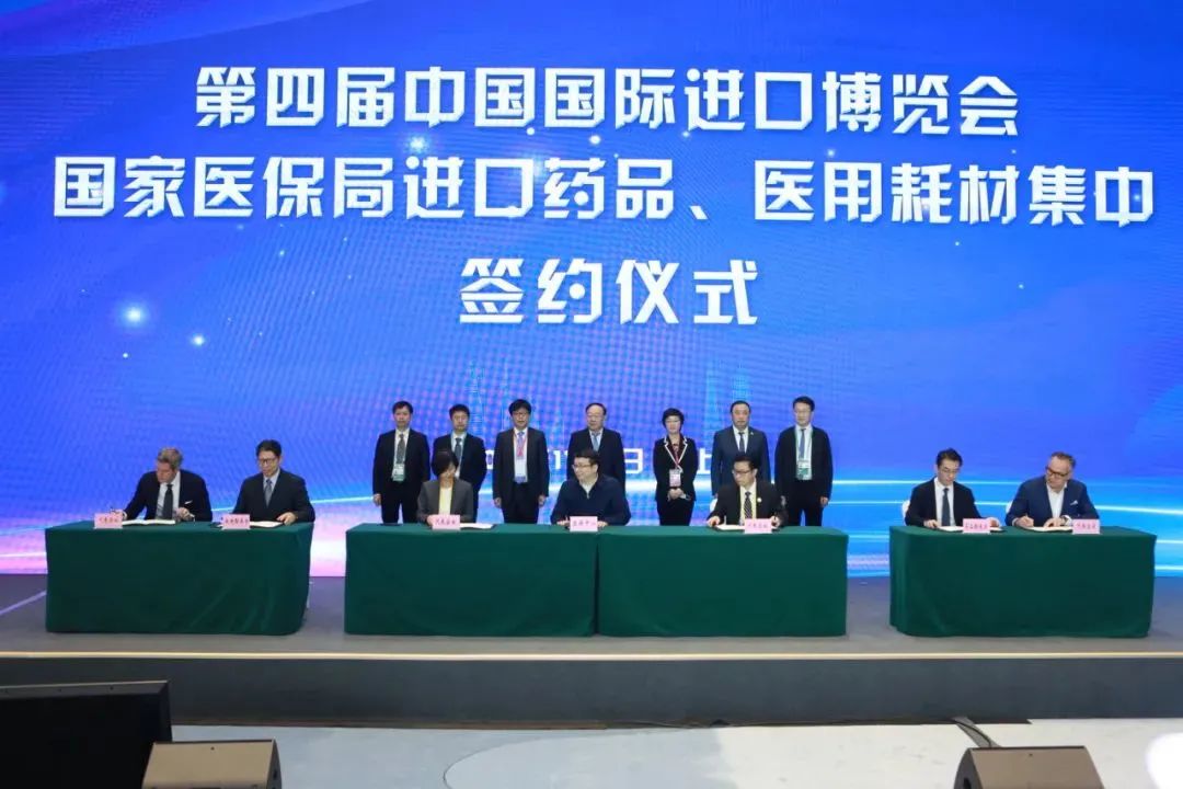 爱爱视频在第四届进博会举办进口药品、医用耗材集中签约仪式暨医保支持医药产品进口政策研讨会