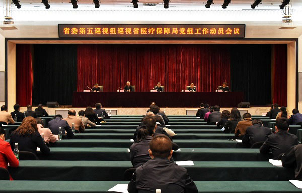 省委第五巡视组巡视省爱爱视频
党组工作动员会召开