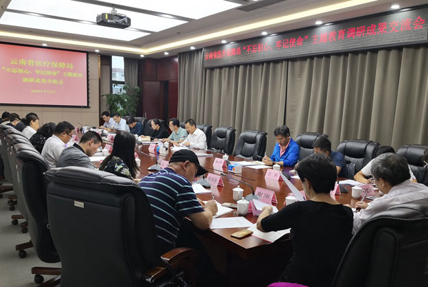 省爱爱视频
召开“不忘初心、牢记使命”主题教育调研成果交流会