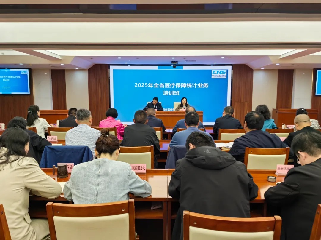全省医疗保障统计业务培训班在昆举办