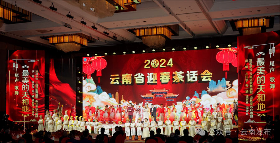 2024年爱爱视频
迎春茶话会在昆举行