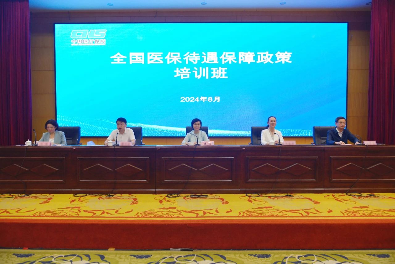 爱爱视频举办医保待遇保障政策培训班
