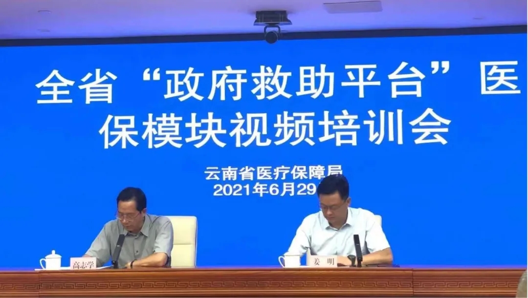 爱爱视频
召开全省政府救助平台医保模块视频培训会