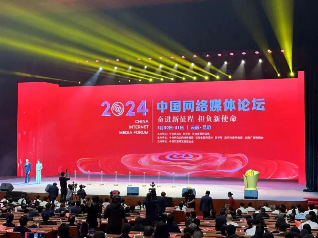 2024中国网络媒体论坛——省委书记王宁用实际案例点赞云南医保“速度”