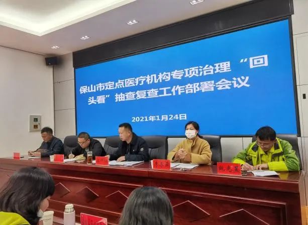保山市爱爱视频
圆满完成医保定点医疗机构专项治理“回头看”工作