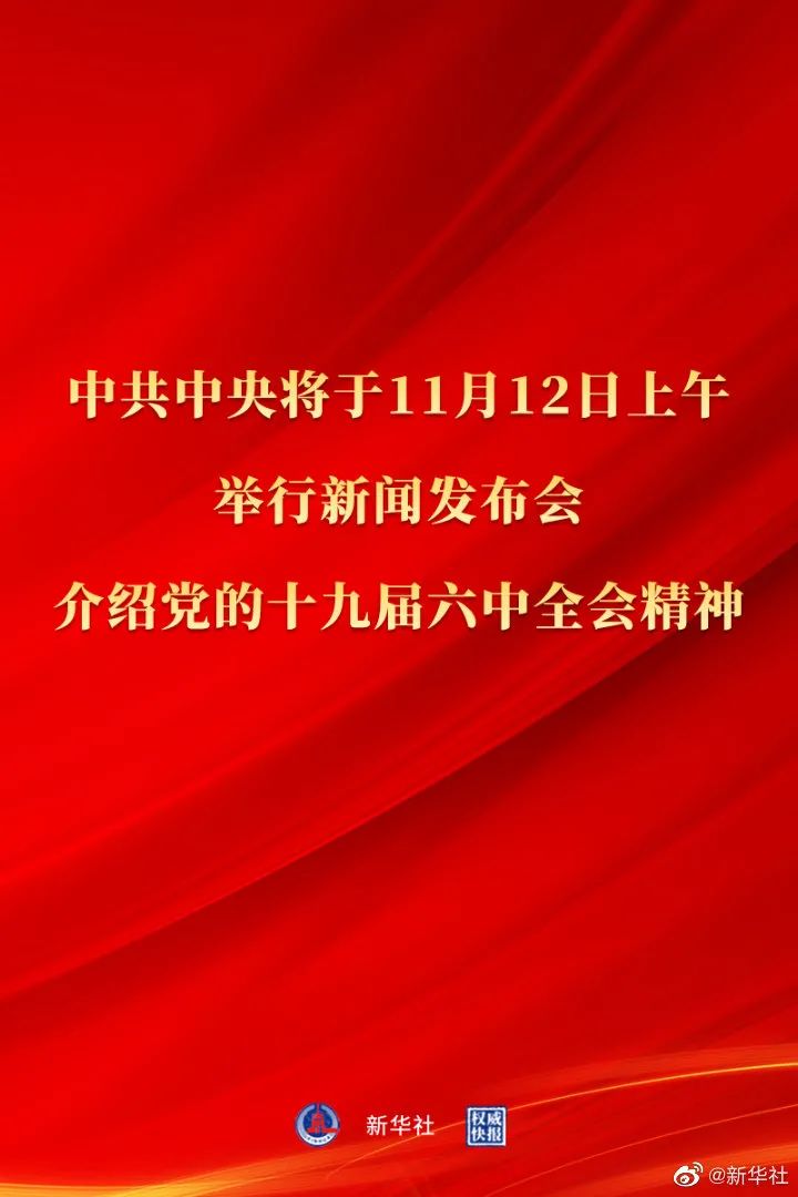 12日上午10点，重要新闻发布会！