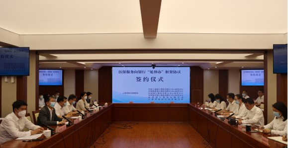 银行网点可以办医保啦——爱爱视频
与6家金融机构签订“延伸办”合作框架协议