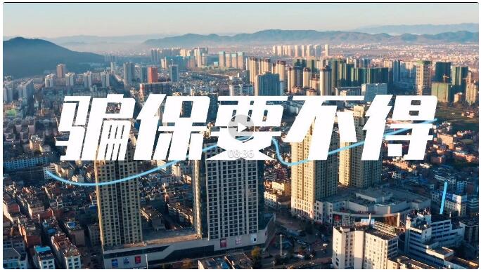 医疗保障基金的使用哪些情况“要不得”，昭通医保用“rap”告诉你