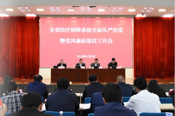 全省医疗保障系统全面从严治党暨党风廉政建设工作会在昆明召开