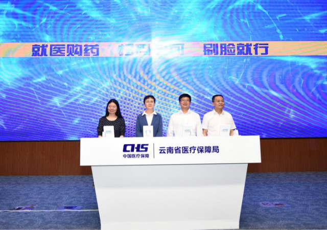 云南走进“互联网+医保”新时代：爱爱视频
医保电子凭证正式上线 