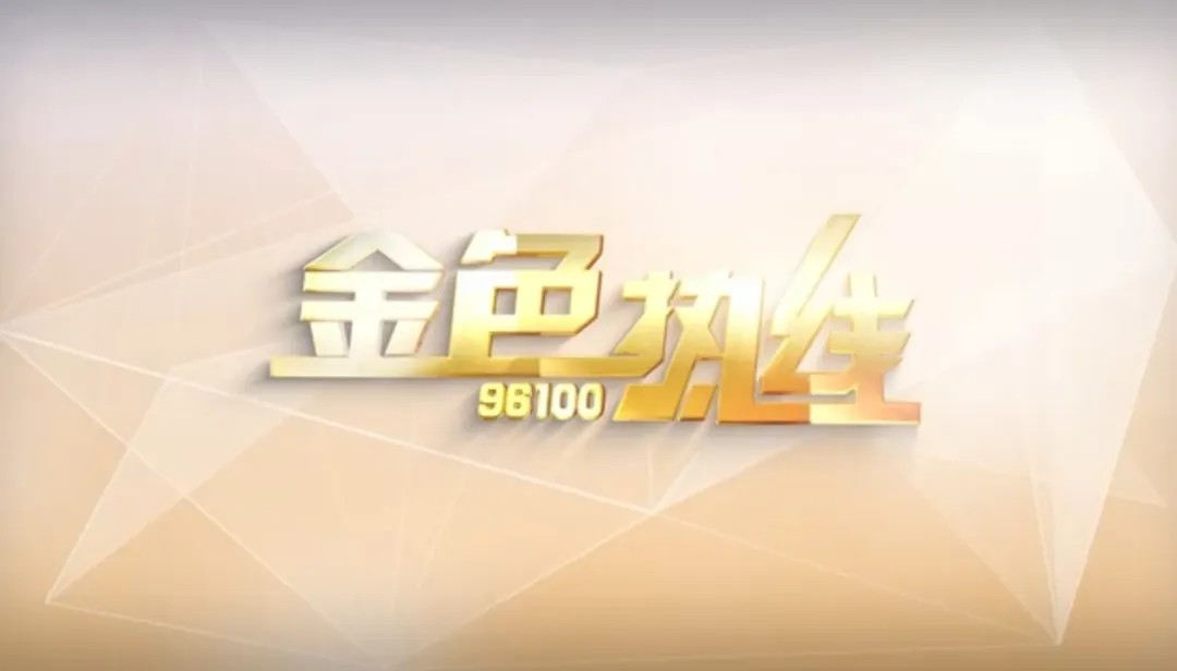 节目预告丨1月9日中午12点，爱爱视频
将参加《金色热线》，欢迎提问！