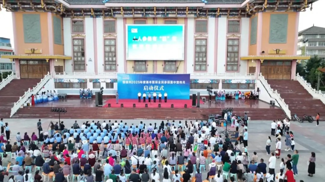 【州市亮点】楚雄州基本医保全民参保集中宣传月启动