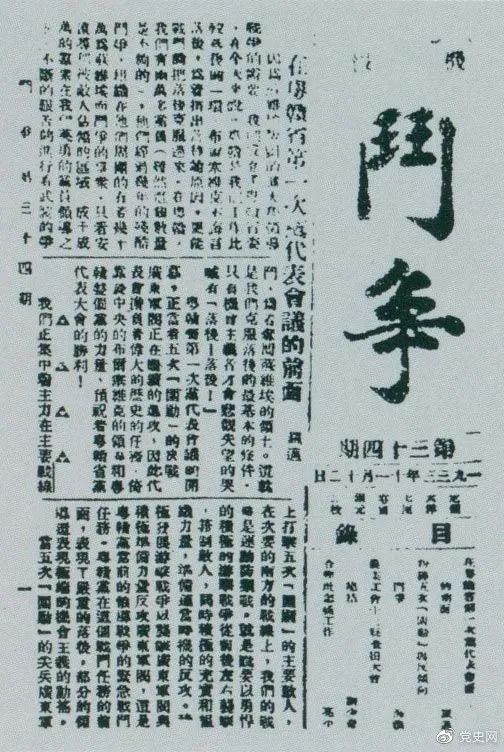 党史百年天天读 · 11月5日