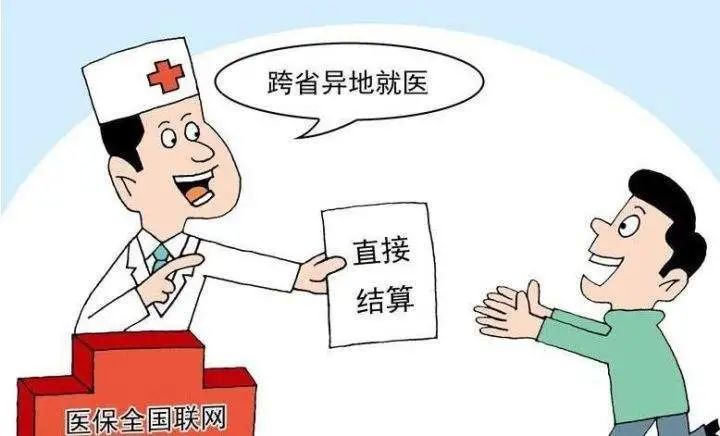 爱爱视频：跨省就医直接结算呈现“加速度”
