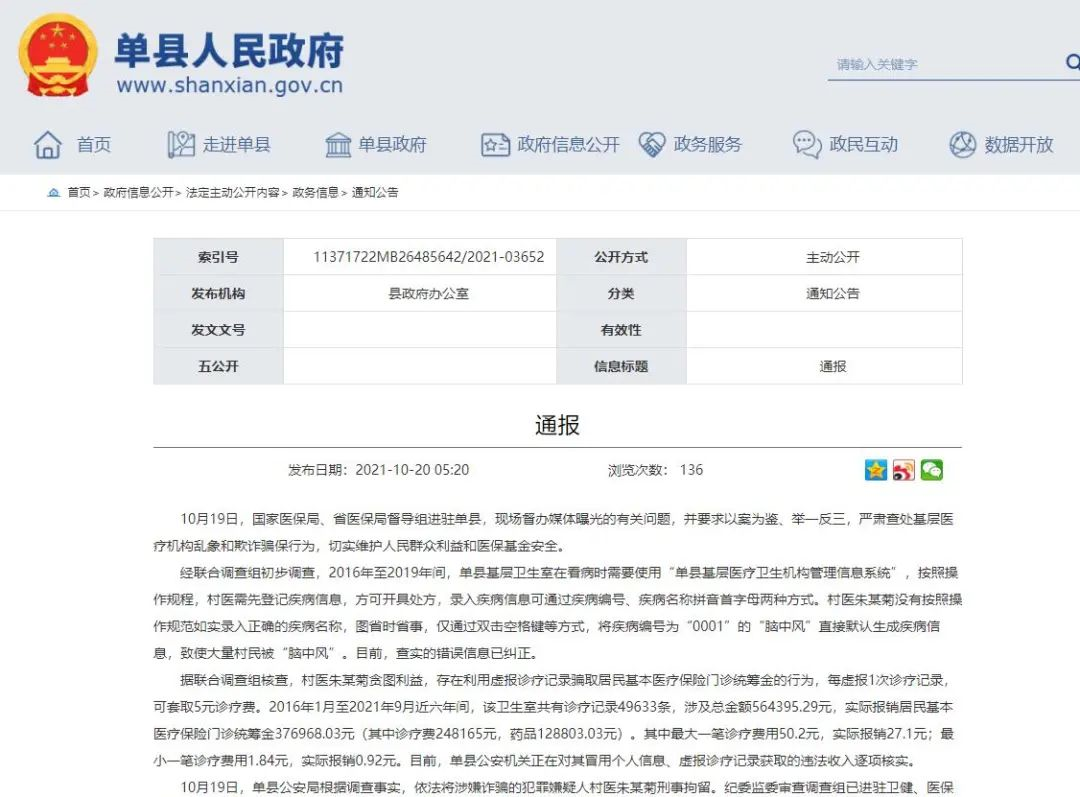 “全村脑中风”事件：村医涉嫌诈骗被刑拘