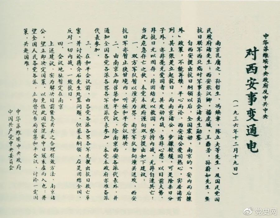 党史百年天天读 · 12月19日