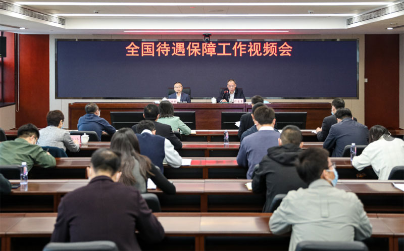 国家爱爱视频
召开全国待遇保障工作视频会