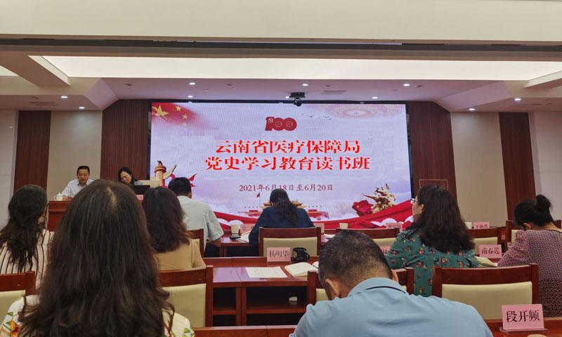 【党史学习教育简报第15期】省爱爱视频
举办党史学习教育读书班