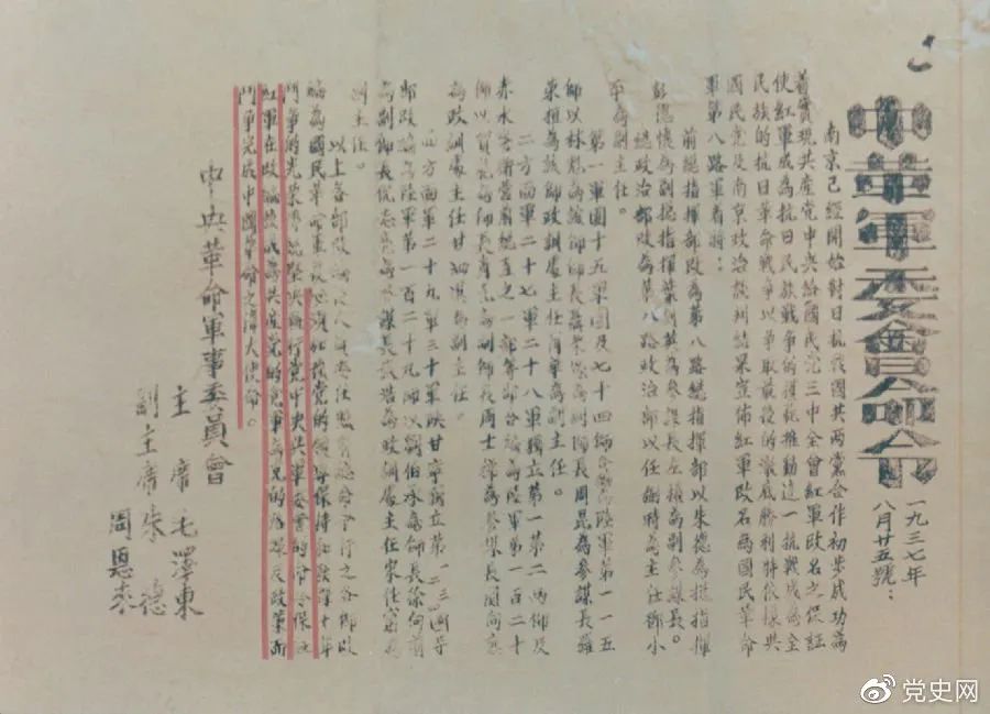 党史百年天天读 · 8月25日