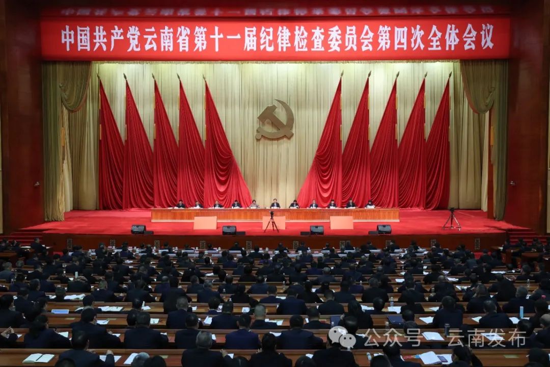 省纪委十一届四次全会强调深入学习贯彻习近平总书记关于党的自我革命的重要思想 发扬彻底的自我革命精神 坚定不移推进全面从严治党
