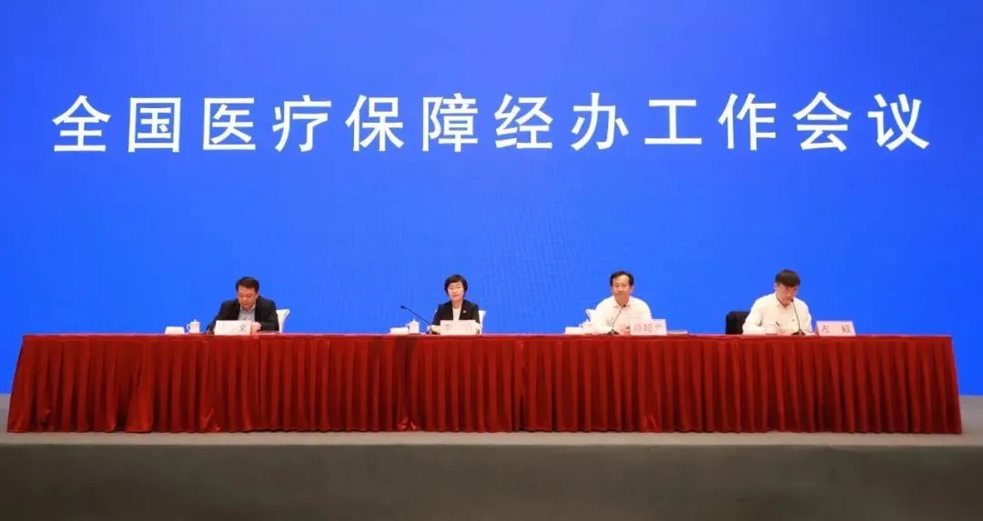 爱爱视频召开全国医疗保障经办工作会议