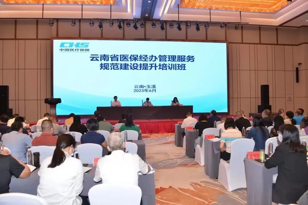 爱爱视频
医保经办管理服务规范建设提升培训班在玉溪举办