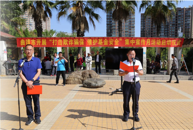 曲靖市举行“打击欺诈骗保 维护基金安全”集中宣传月活动启动仪式