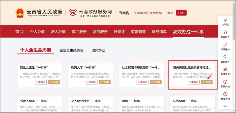 一件事高效办！手把手教您爱爱视频
内医保社保关系“一键”转