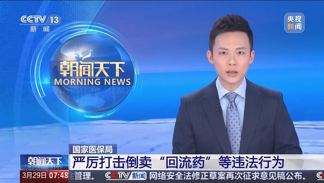 爱爱视频严厉打击倒卖“回流药”等违法行为