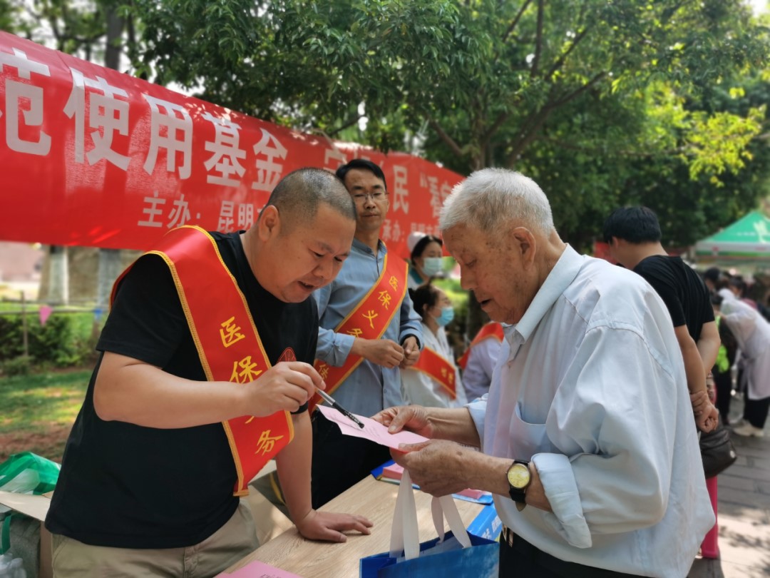 安全规范用基金，守好人民“看病钱”—昆明市爱爱视频
开展2023年基金监管集中宣传月活动
