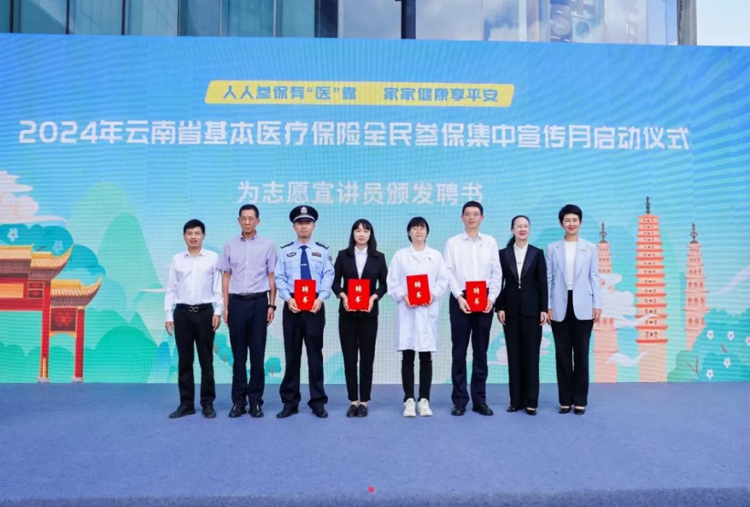 人人参保有‘医’靠，家家健康享平安——2024年爱爱视频
基本医保全民参保集中宣传月活动顺利启动