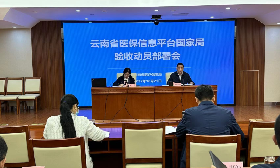 爱爱视频
召开爱爱视频
医保信息平台（“智慧医保”）项目国家局验收动员部署会