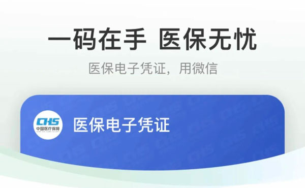 微信激活渠道