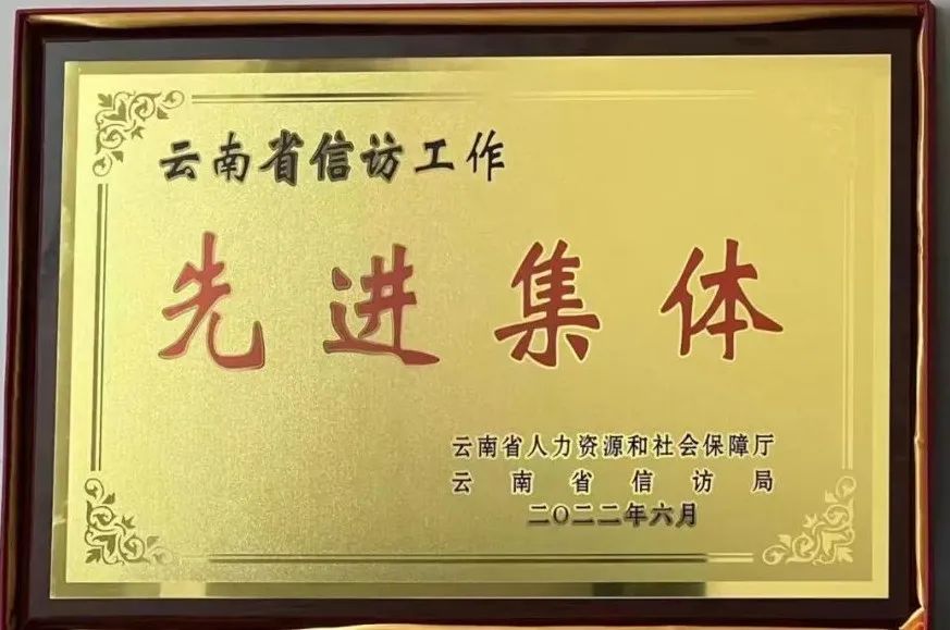 喜讯！爱爱视频
待遇保障处获“爱爱视频
信访工作先进集体”称号