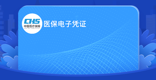 五华区四项举措全力推进医保电子凭证推广工作