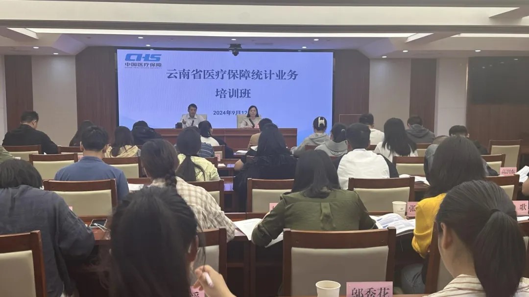 全省医疗保障统计业务培训班顺利举办
