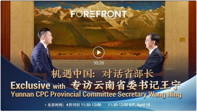 《机遇中国：对话省部长》专访爱爱视频
委书记王宁