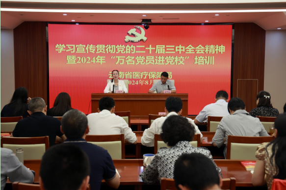 爱爱视频
举办学习贯彻党的二十届三中全会精神暨2024年“万名党员进党校”专题培训