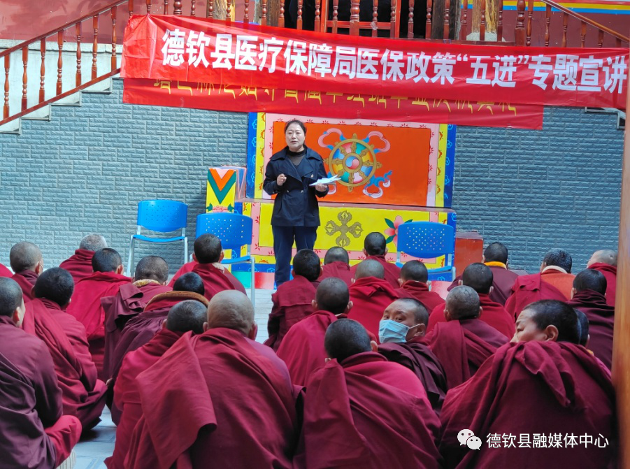 德钦县：医保政策“零距离” 宣传进乡镇 进寺庙