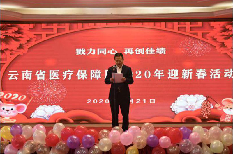 2020年新春致辞