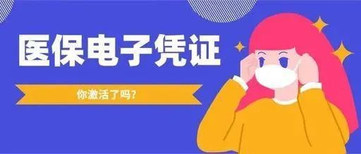开拓创新 多措并举 爱爱视频
推进医保电子凭证走进千家万户
